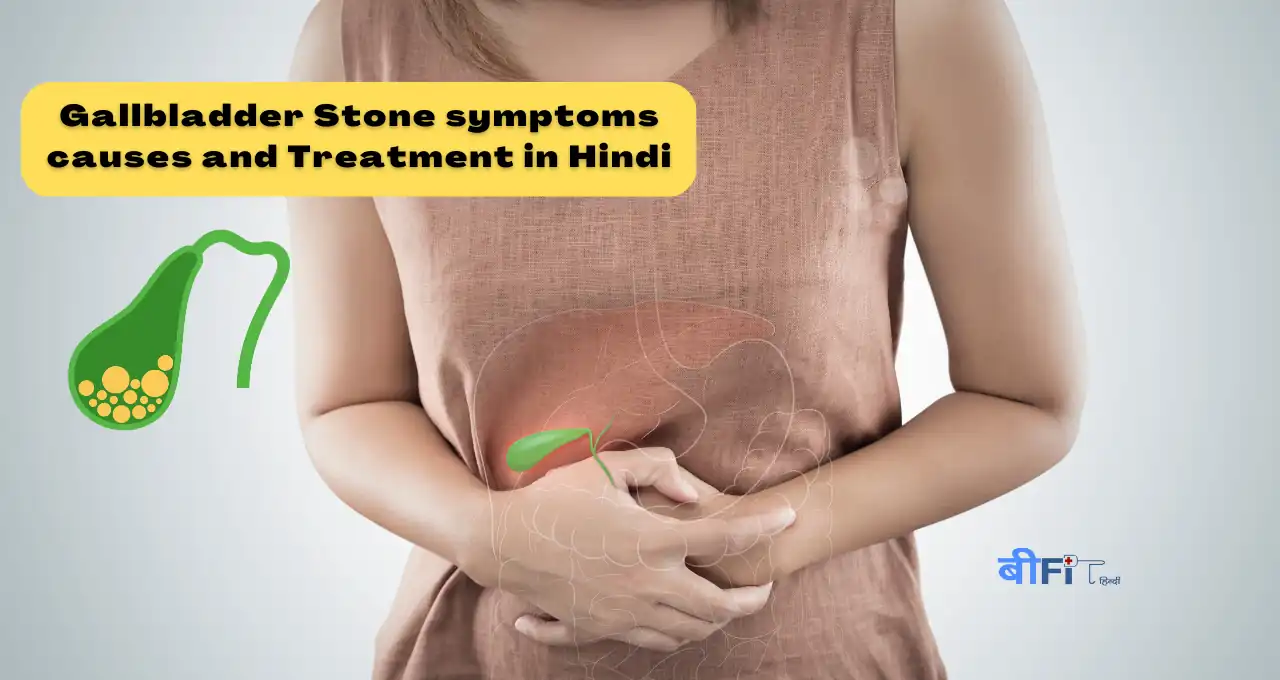 Gallstones Or Gallbladder Stone In Hindi