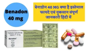 Benadon 40 mg uses in Hindi Benadon uses in Hindi Benadon in Hindi Benadon 40 mg uses in Hindi price Benadon 40 mg for erectile dysfunction Benadon 40 mg in Tuberculosis Benadon 40 mg price Benadon साइड इफेक्ट