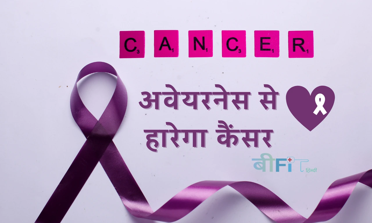 cancer-in-hindi-what-is-cancer-and