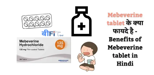 Mebeverine Tablet Uses Benefits Side effects in Hindi