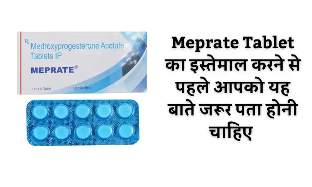 Meprate Tablet : Meprate Tablet इस्तेमाल, फायदे नुकसान सभी जानकारी | What is Meprate Tablet Uses, Benefits and Side Effects In Hindi