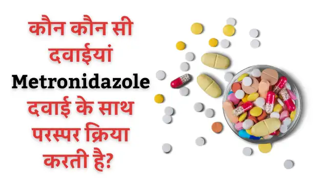 Metronidazole Medicine Uses Benefits and Side Effects in Hindi