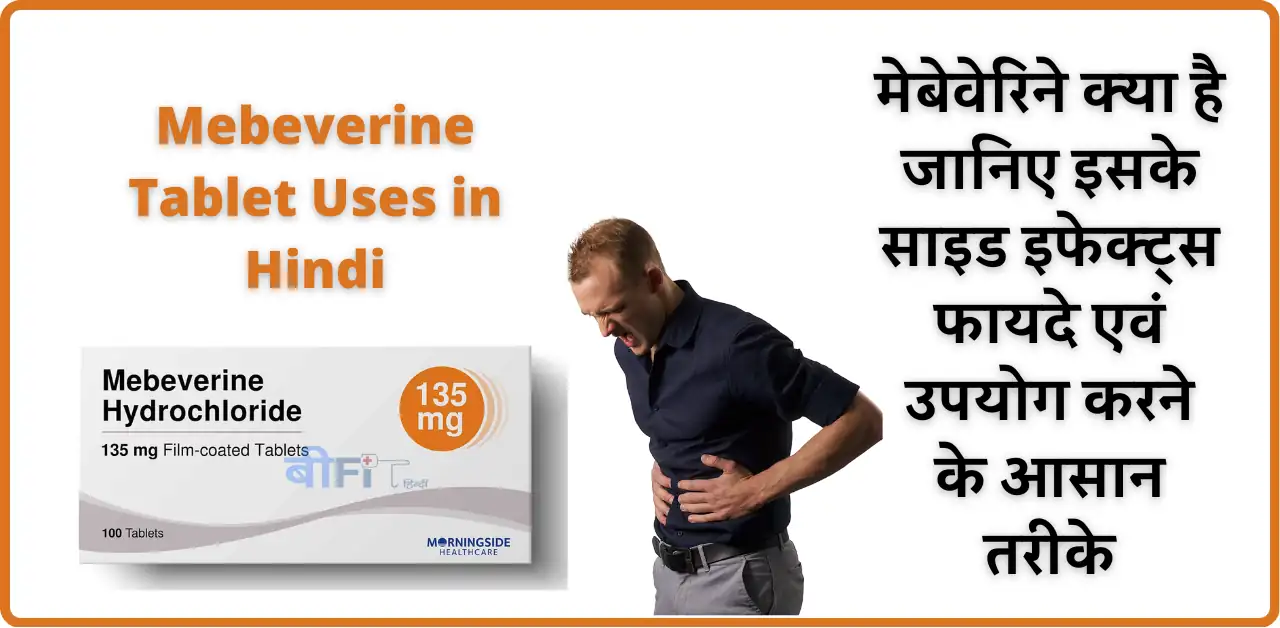 Mebeverine Tablet Uses Benefits Side effects in Hindi