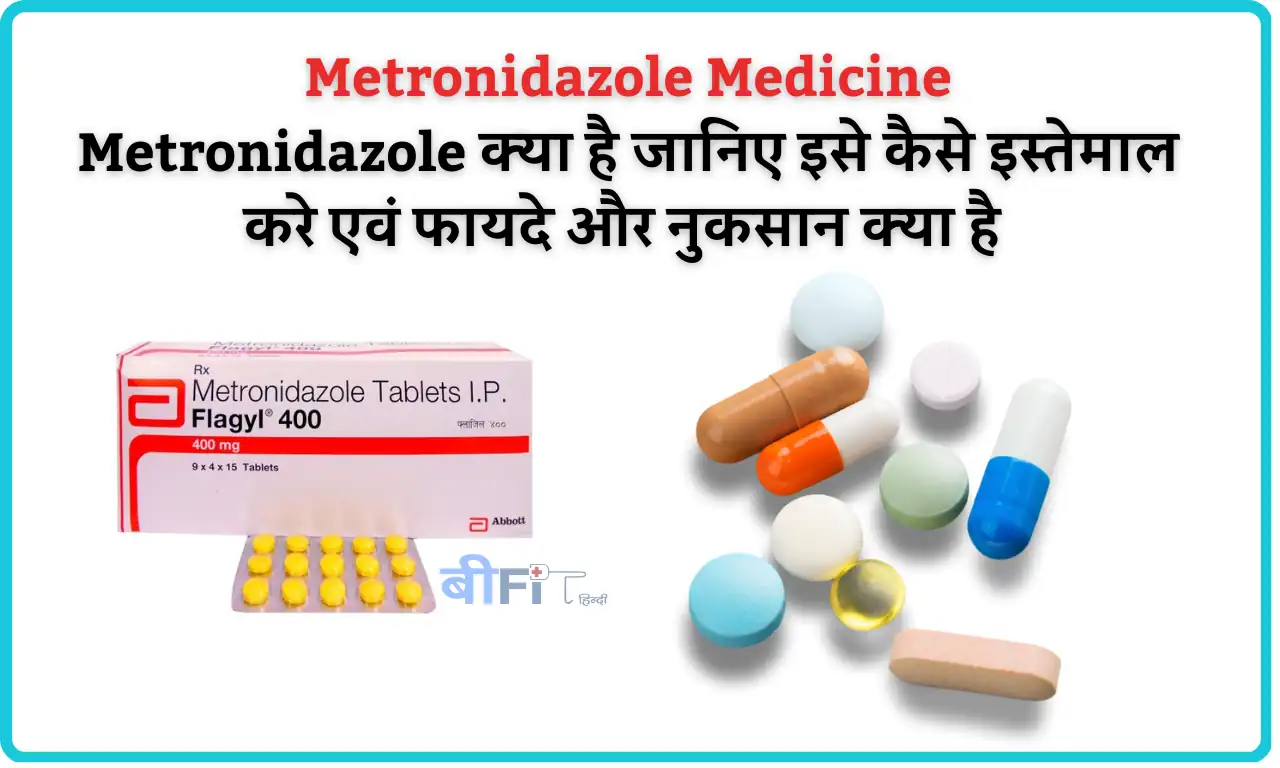 Metronidazole Medicine Uses Benefits and Side Effects in Hindi