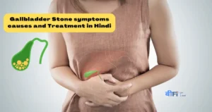 Gallbladder Stone symptoms, causes and Treatment in Hindi