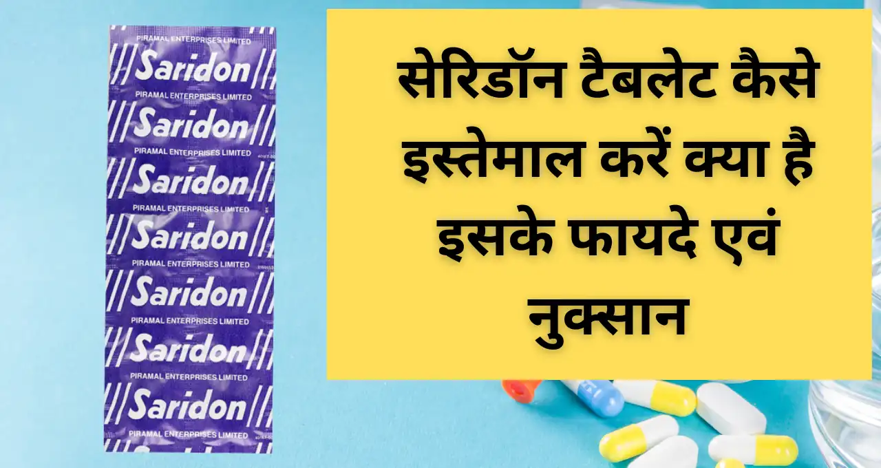 Saridon tablet uses in Hindi