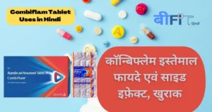 Combiflam Tablet Uses in Hindi – कॉन्बिफ्लेम इस्तेमाल फायदे एवं साइड इफ़ेक्ट, खुराक