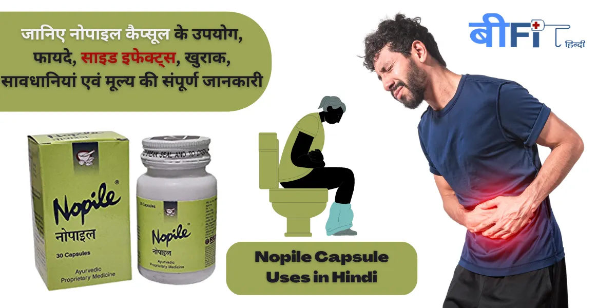 Nopile Capsule Uses in Hindi
