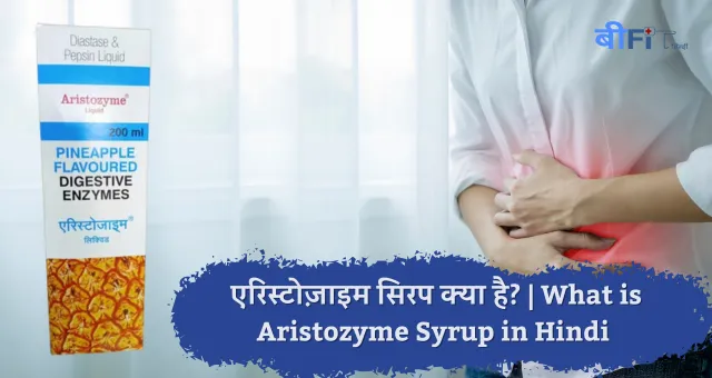 एरिस्टोज़ाइम सिरप क्या है? | What is Aristozyme Syrup in Hindi 