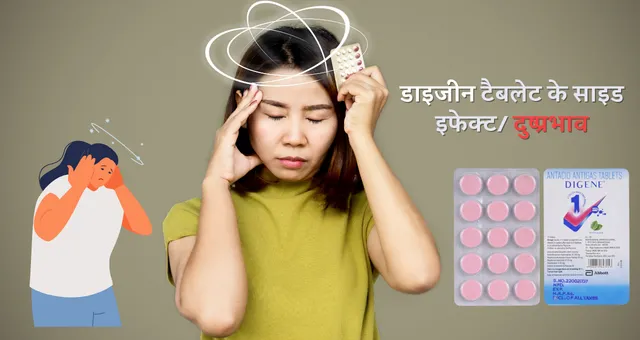Digene Tablet Uses in Hindi: डायजिन टेबलेट इस्तेमाल, नुकसान और सम्बंधित सावधानियां हिंदी में 3 डाइजीन टैबलेट के साइड इफेक्ट/ दुष्प्रभाव | Diazine Tablet Side-effects in Hindi