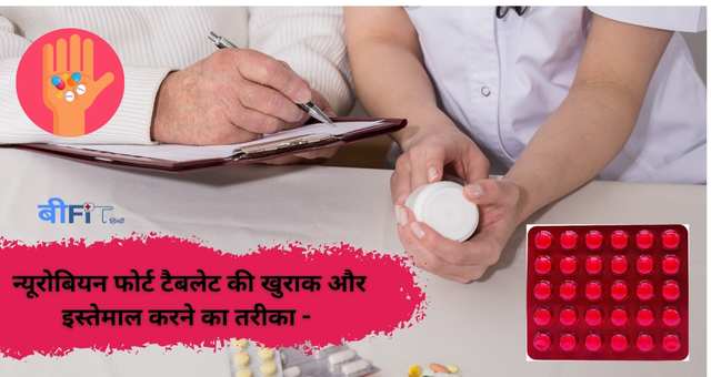 Neurobion Forte Tablet In Hindi