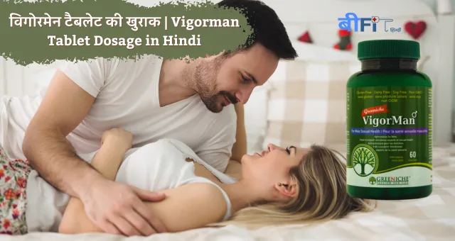 Vigorman Tablet Uses In Hindi