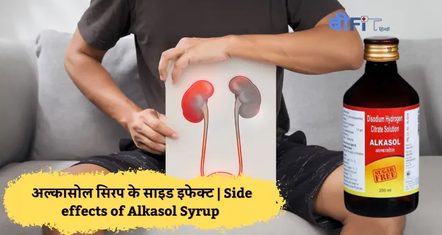 एल्कासोल सिरप कैसे काम करता है? |How does Alkasol Syrup work?