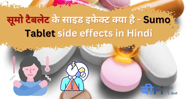 Sumo Tablet side effects in Hindi