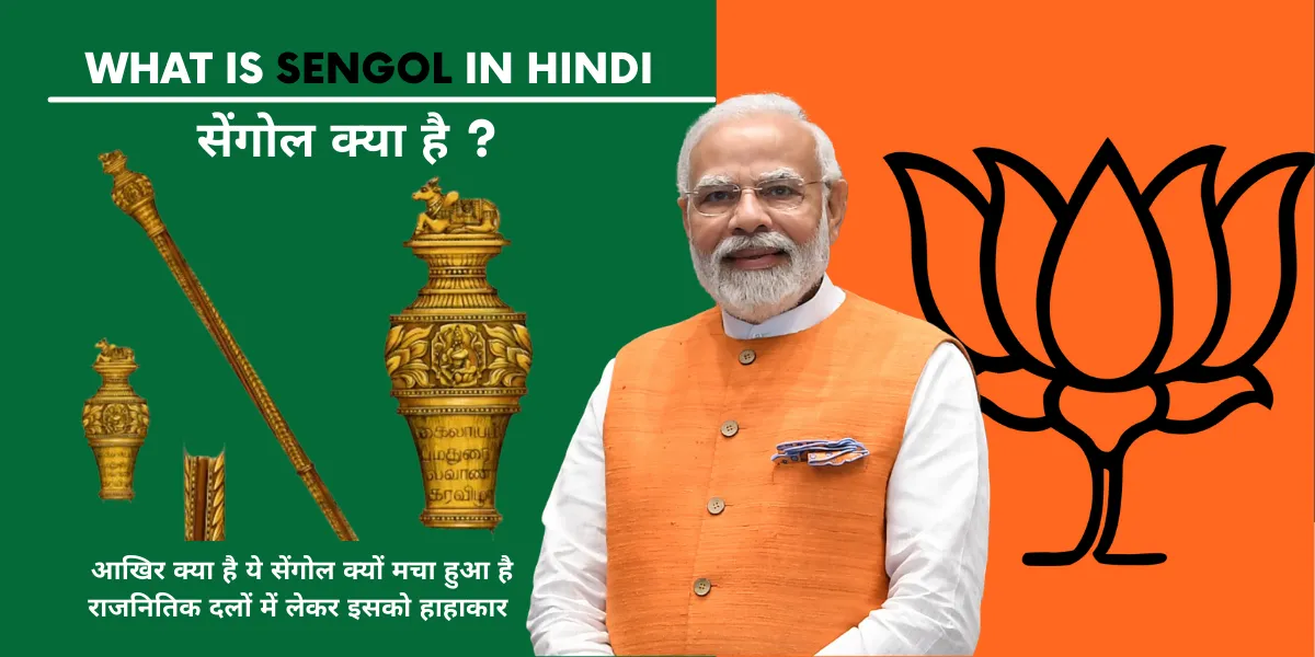 What is Sengol in Hindi