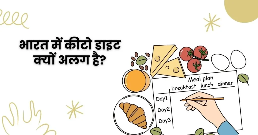 Keto Diet Plan India | इंडियन कीटो डाइट चार्ट: आसान 7 दिन का प्लान 2 Keto Diet Plan India
