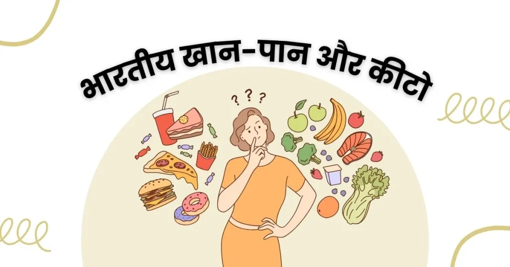 Keto Diet Plan India | इंडियन कीटो डाइट चार्ट: आसान 7 दिन का प्लान 6 Keto Diet Plan India