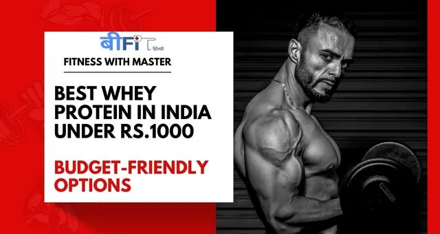 Best Whey Protein in India: Beginners से लेकर Pro तक किसे कौन सा लेना चाहिए? 5 Best Whey Protein in India